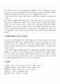 개별화교육프로그램의 정의, 실행 배경 및 이유, 개별화교육프로그램 대상자, 구성요소를 조사한 후 이를 바탕으로 IEP에 대해 서술하시오 4페이지