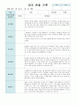 유아 관찰 기록 만 5세 20명 2학기  9월~11월 15페이지