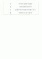 오케이 저축은행 면접기출(최신)+꿀팁[최종합격!] 6페이지