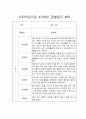 만4세,만5세반 2학기 관찰일지 10명 분량입니다 (발달평가 포함/평가인증 통과) 8페이지