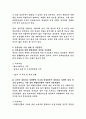 학술원사무국 운전직 직무수행계획서 3페이지