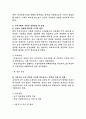 법부무 부산구치소 의료과장 직무수행계획서 3페이지