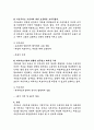 법부무 부산구치소 의료과장 직무수행계획서 4페이지
