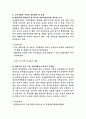 산업통상자원부 무역위원회 무역조사실장 직무수행계획서 3페이지