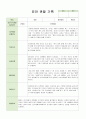 유아 관찰 기록 만4세 6월~8월  24명 7페이지