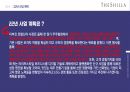 호텔신라 마케팅 전략 PPT 10페이지
