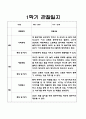 1학기 만1세반 관찰일지+관찰평가 (5명관찰 10Page) 10페이지