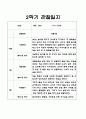 2학기 만1세반 관찰일지+관찰평가 (5명관찰 10Page) 2페이지