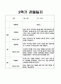 2학기 만1세반 관찰일지+관찰평가 (5명관찰 10Page) 4페이지