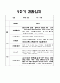 2학기 만1세반 관찰일지+관찰평가 (5명관찰 10Page) 5페이지