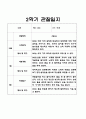 2학기 만1세반 관찰일지+관찰평가 (5명관찰 10Page) 6페이지