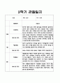 2학기 만1세반 관찰일지+관찰평가 (5명관찰 10Page) 10페이지