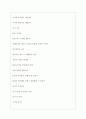 마크로젠 역대면접기출 면접노하우 5페이지