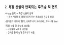 K-pop의 성공요인에 대한 ppt 4페이지