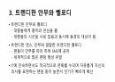 K-pop의 성공요인에 대한 ppt 5페이지