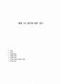 세계 1차 대전에 대한 정리 1페이지