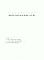 세계 2차 대전의 발생 배경에 대한 정리 1페이지