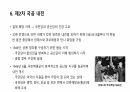 국공 내전 9페이지