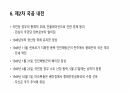 국공 내전 10페이지