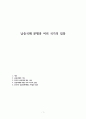 남중국해 분쟁과 여러 국가의 입장 1페이지