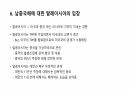 남중국해 분쟁에 대한 여러 국가들의 입장 9페이지