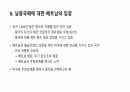 남중국해 분쟁에 대한 여러 국가들의 입장 11페이지