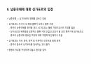남중국해 분쟁에 대한 여러 국가들의 입장 12페이지