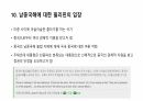 남중국해 분쟁에 대한 여러 국가들의 입장 13페이지