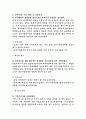경인지방병무청 일반행정(복무관리) 직무수행계획서 3페이지