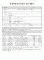 한국예술인복지재단 문화예술행정 및 재단사업운영 행정직 입사지원서 직무능력소개서 자기소개서 2페이지