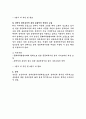 보건복지부 장애인권익지원과장 직무수행계획서 4페이지