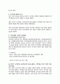 충청북도 청주시의회 정책지원관(도시건설) 직무수행계획서 3페이지