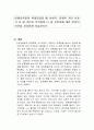 대체공휴일이 확대되었을 때 사회적, 경제적 기대 효과가 더 클 것인지 부작용이 더 클 것인지에 대한 본인의 의견을 자유롭게 서술하시오 1페이지
