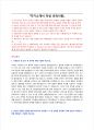 인천공항운영서비스 채용 자기소개서 + 면접질문 + 작성요령 1페이지