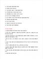 인천공항운영서비스 채용 자기소개서 + 면접질문 + 작성요령 3페이지