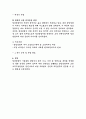 경상남도경찰청 창녕경찰서 시설관리 직무수행계획서 4페이지