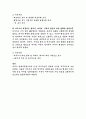 여주시 임기제공무원 법률자문관 직무수행계획서 4페이지