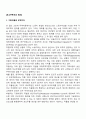 [무역] 요소부존도의 원리 2페이지