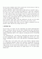 [무역] 요소부존도의 원리 6페이지