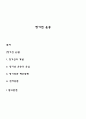 [무역] 정기선 운송 1페이지