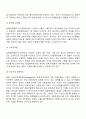 [무역학] 주요국의 통상법규 6페이지