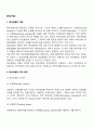 [무역학] 해상보험 2페이지