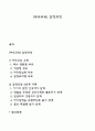 [부모교육] 감정코칭 1페이지