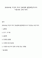 [부모교육] 서양의 자녀 양육형태 발전과정(서구의 아동양육 유형 역사) 1페이지