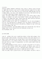 [부모교육] 서양의 자녀 양육형태 발전과정(서구의 아동양육 유형 역사) 4페이지