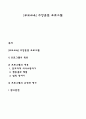 [부모교육] 주장훈련 프로그램 1페이지