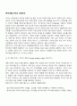 [부모역할] 부모의 성장단계 2페이지