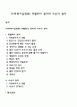 [사회복지실천론] 개별화의 원리와 수용의 원리 1페이지