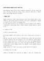 [사회복지실천론] 개별화의 원리와 수용의 원리 2페이지
