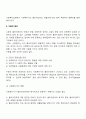 [사회복지실천론] 개별화의 원리와 수용의 원리 5페이지